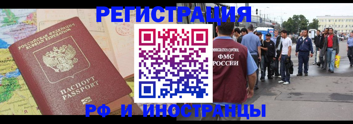 прописка для работы в Свердловской области